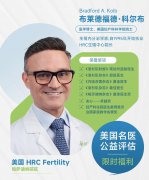 Dr.kolb跟您聊聊关于美国试管婴儿的那些事儿！